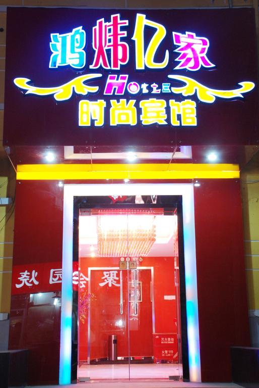 Hong Wei Yi Jia Beijing Guangwai 호텔 외부 사진
